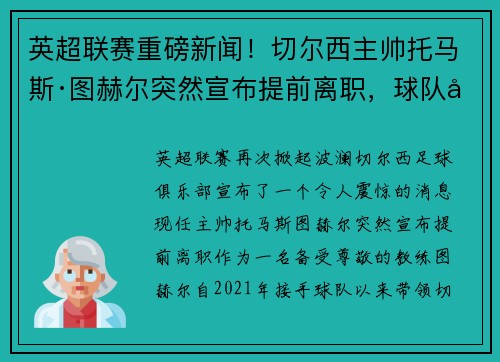 英超联赛重磅新闻！切尔西主帅托马斯·图赫尔突然宣布提前离职，球队引进名帅克洛普接任！